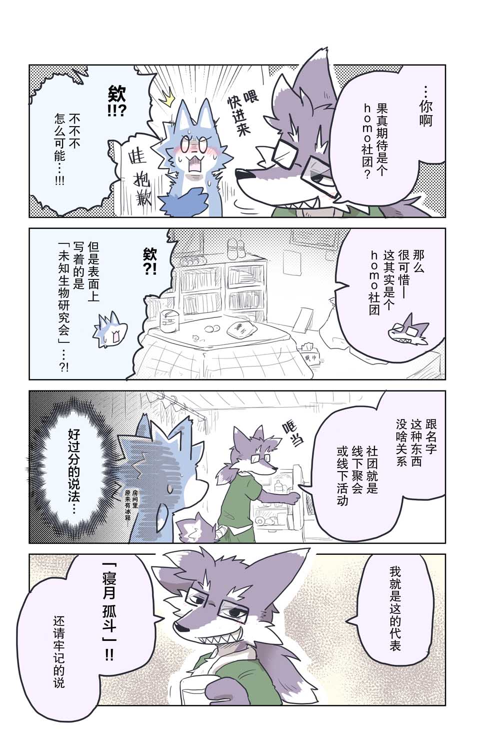 《毛茸茸又胆小的homo大学生过君》漫画最新章节第12话免费下拉式在线观看章节第【4】张图片