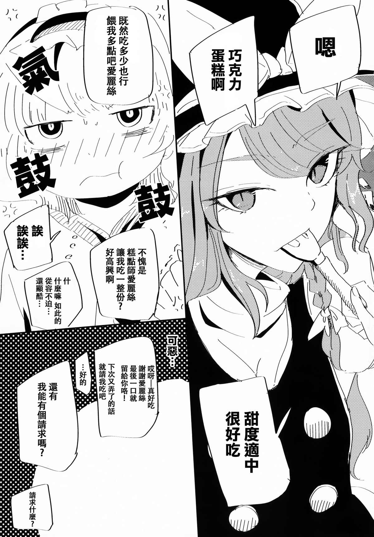 《EAT》漫画最新章节第1话免费下拉式在线观看章节第【24】张图片