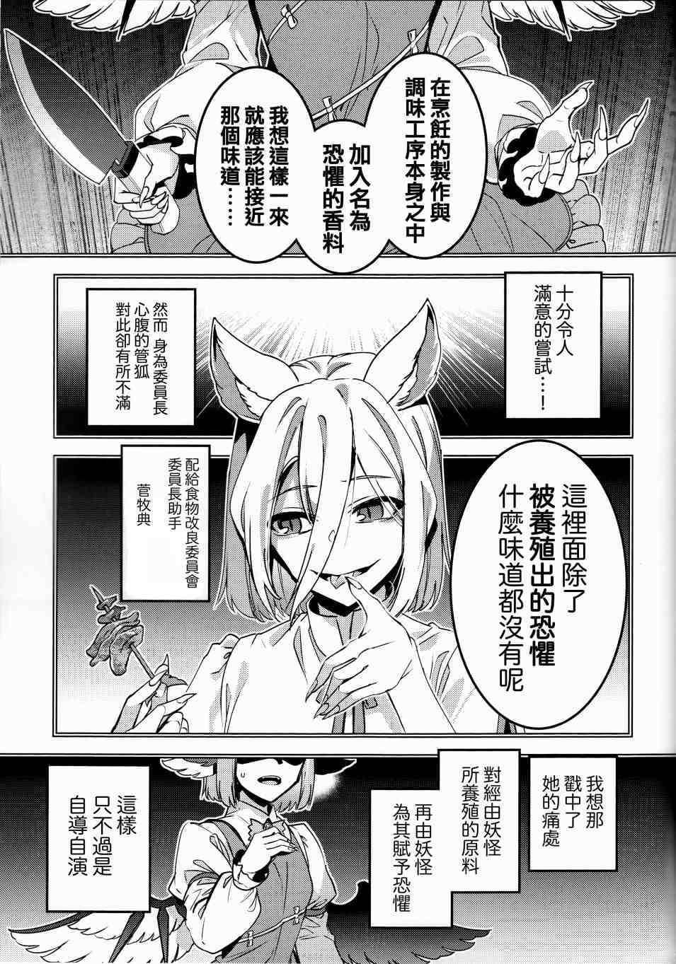 《MEAT MATE MEET》漫画最新章节第1话免费下拉式在线观看章节第【26】张图片