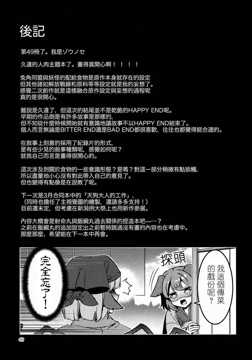 《MEAT MATE MEET》漫画最新章节第1话免费下拉式在线观看章节第【50】张图片