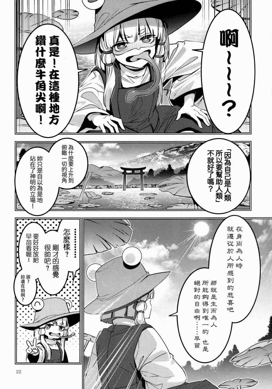 《MEAT MATE MEET》漫画最新章节第1话免费下拉式在线观看章节第【23】张图片