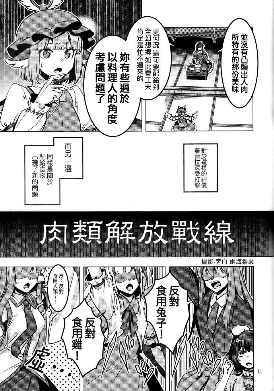 《MEAT MATE MEET》漫画最新章节第1话免费下拉式在线观看章节第【12】张图片