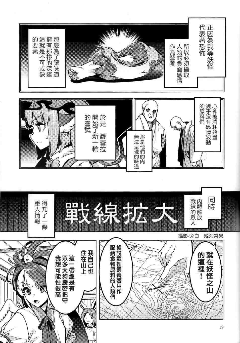 《MEAT MATE MEET》漫画最新章节第1话免费下拉式在线观看章节第【20】张图片