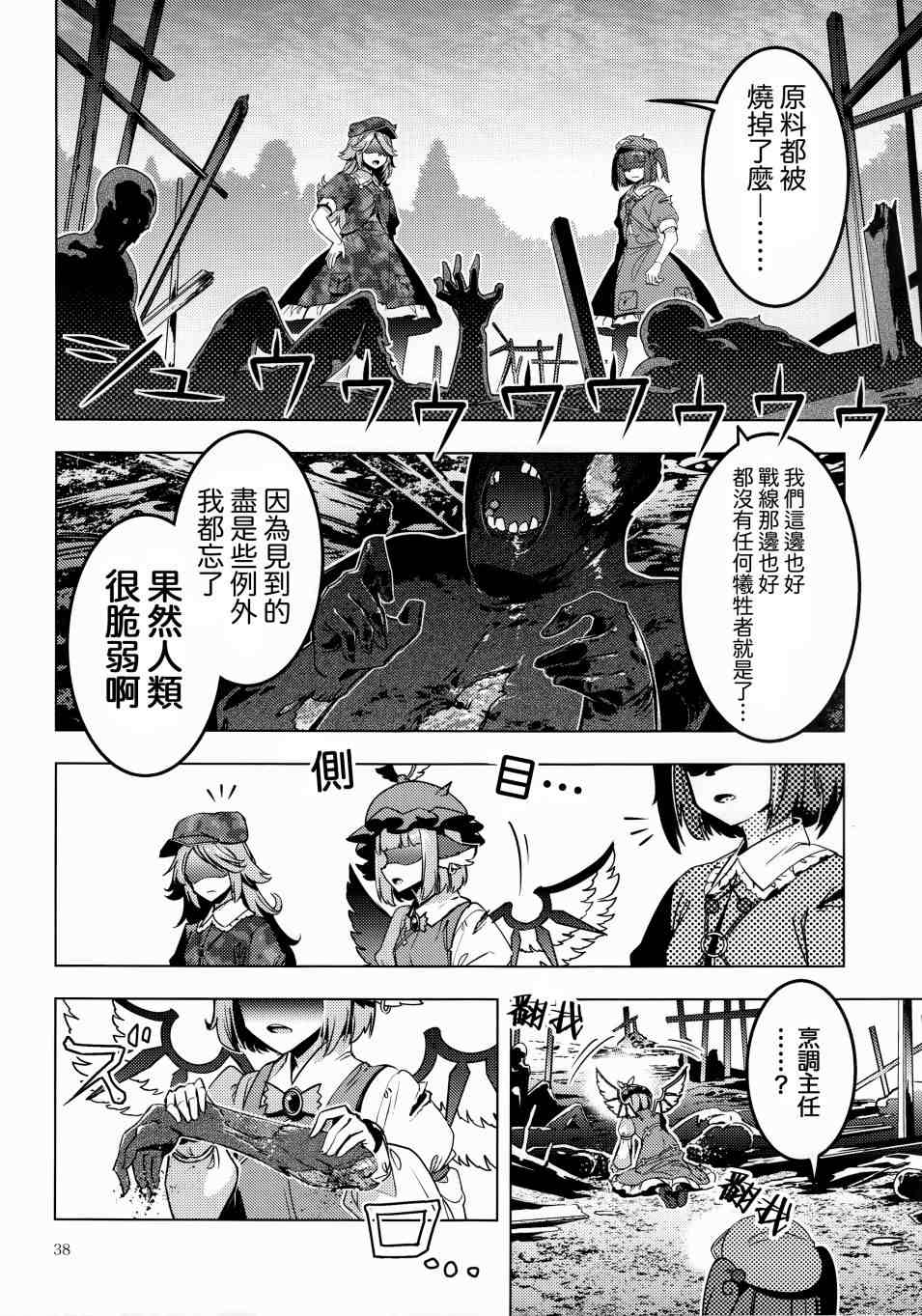 《MEAT MATE MEET》漫画最新章节第1话免费下拉式在线观看章节第【39】张图片