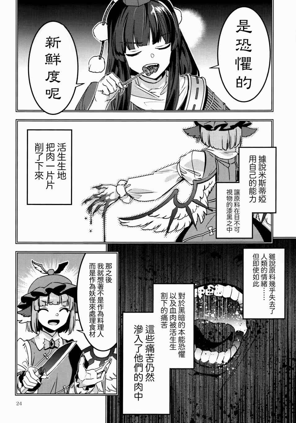 《MEAT MATE MEET》漫画最新章节第1话免费下拉式在线观看章节第【25】张图片