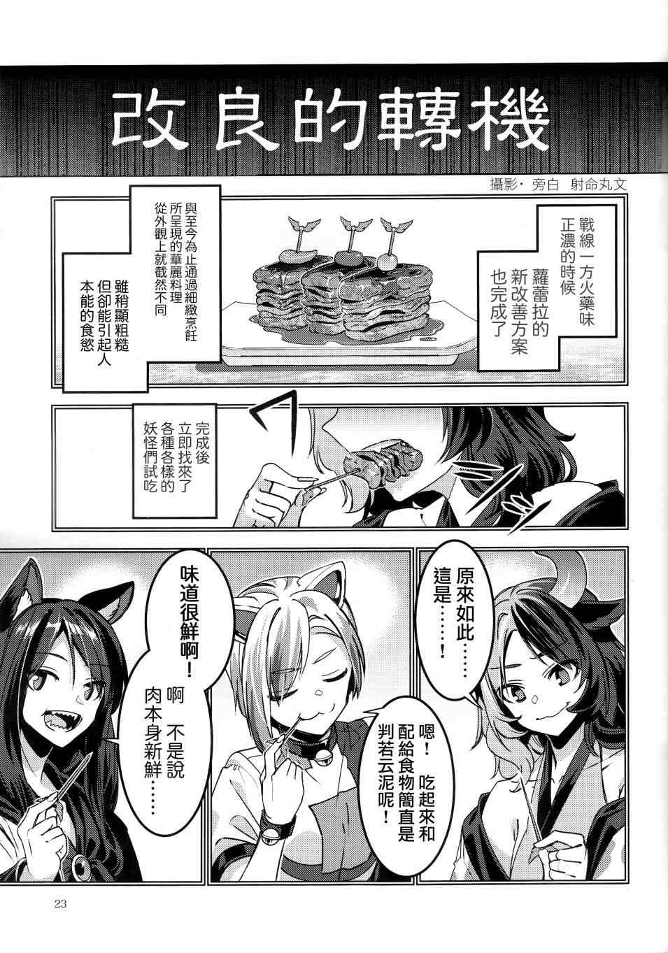 《MEAT MATE MEET》漫画最新章节第1话免费下拉式在线观看章节第【24】张图片