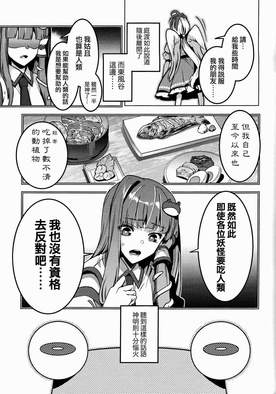 《MEAT MATE MEET》漫画最新章节第1话免费下拉式在线观看章节第【22】张图片