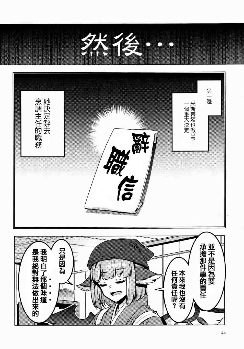 《MEAT MATE MEET》漫画最新章节第1话免费下拉式在线观看章节第【45】张图片