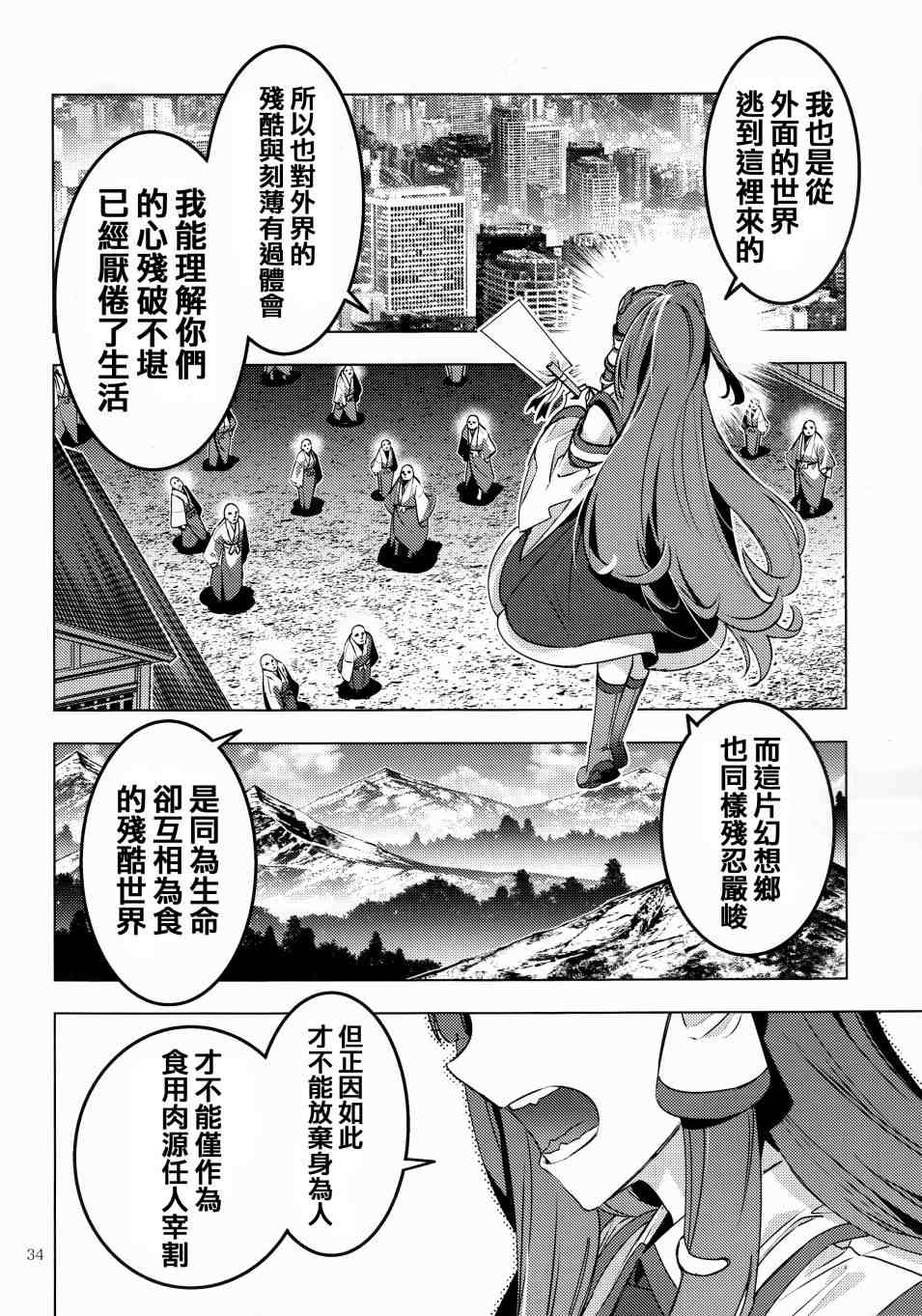 《MEAT MATE MEET》漫画最新章节第1话免费下拉式在线观看章节第【35】张图片