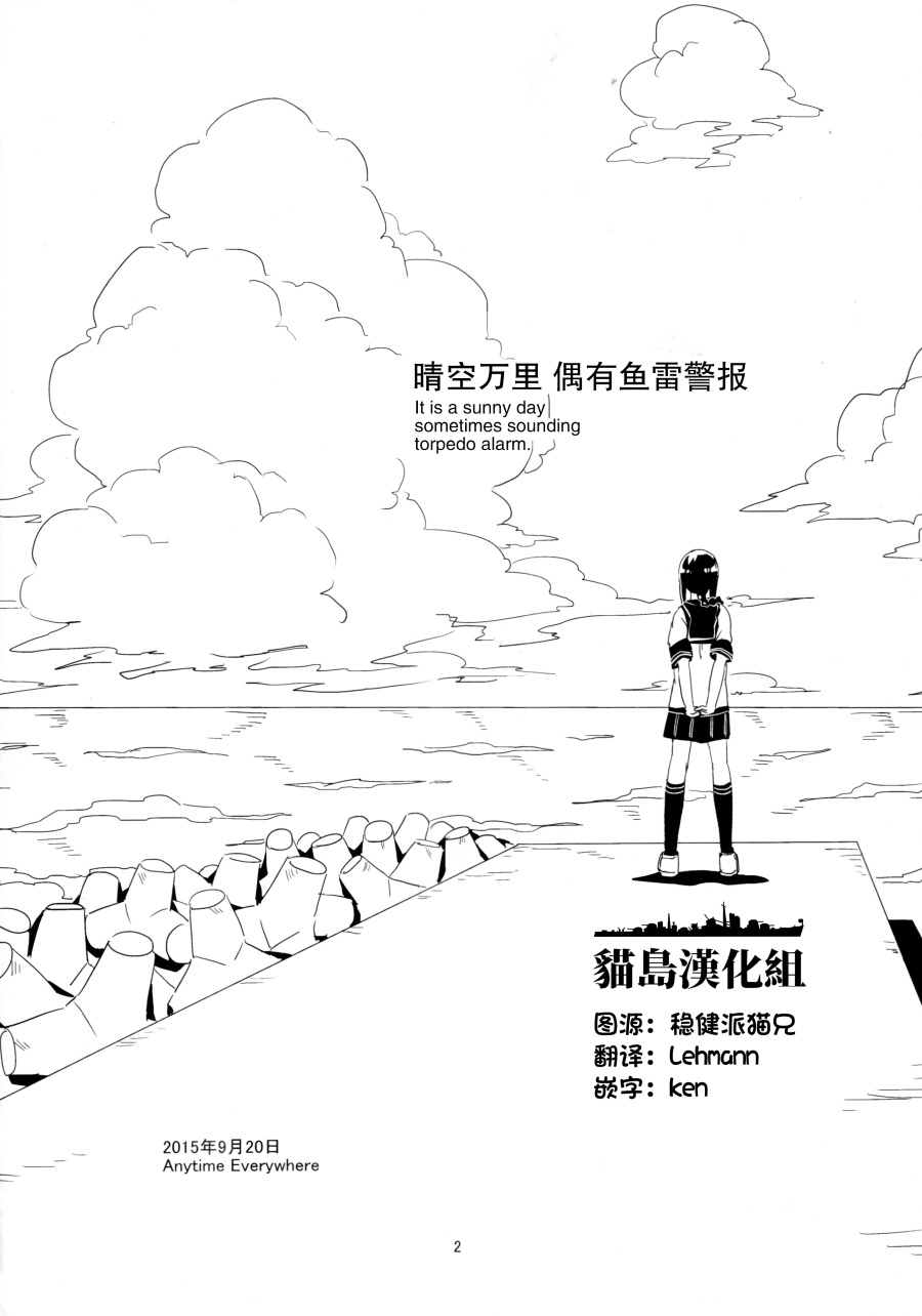 《晴空万里 偶有鱼雷警报》漫画最新章节第1话免费下拉式在线观看章节第【4】张图片