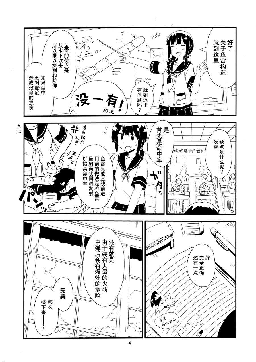 《晴空万里 偶有鱼雷警报》漫画最新章节第1话免费下拉式在线观看章节第【6】张图片