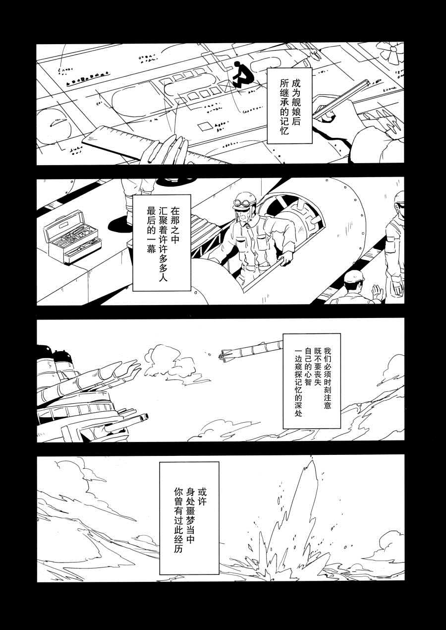 《晴空万里 偶有鱼雷警报》漫画最新章节第1话免费下拉式在线观看章节第【3】张图片