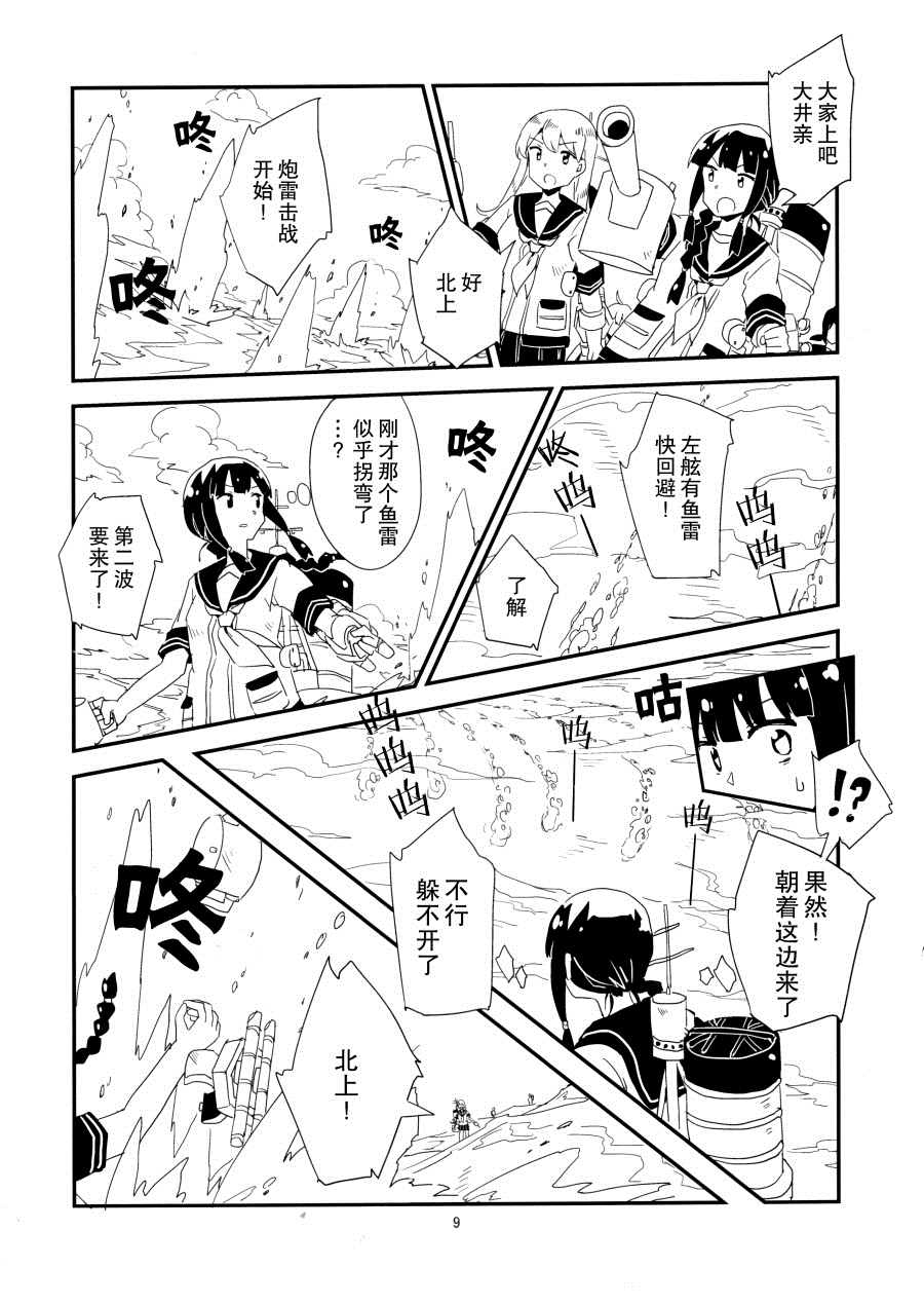 《晴空万里 偶有鱼雷警报》漫画最新章节第1话免费下拉式在线观看章节第【11】张图片