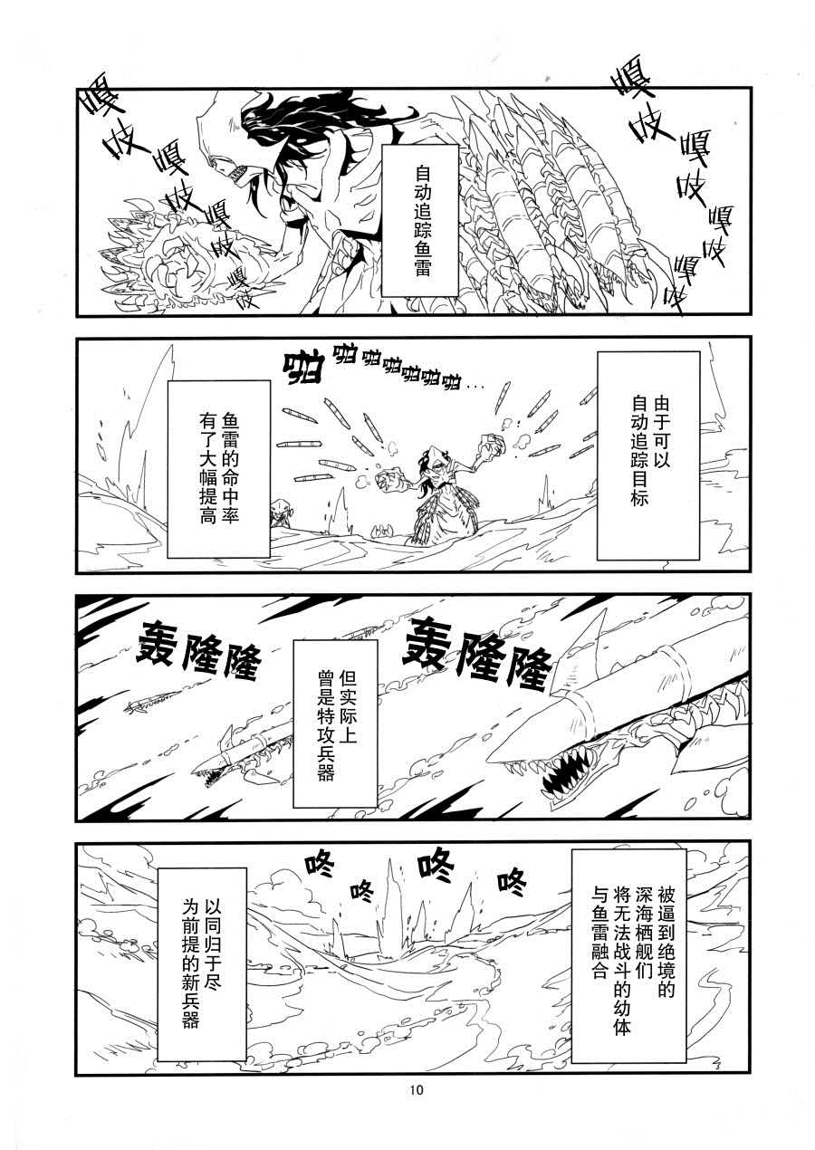 《晴空万里 偶有鱼雷警报》漫画最新章节第1话免费下拉式在线观看章节第【12】张图片