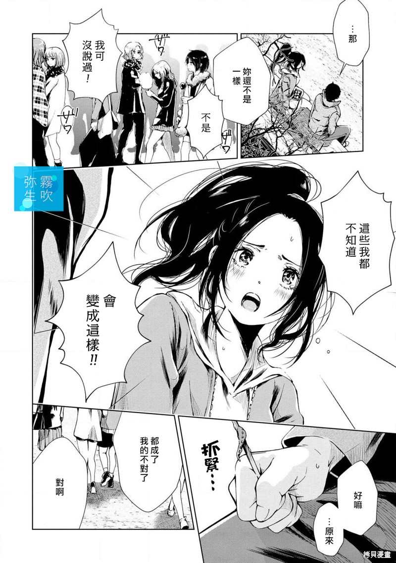 《给你那清透的湛蓝》漫画最新章节第2话免费下拉式在线观看章节第【20】张图片