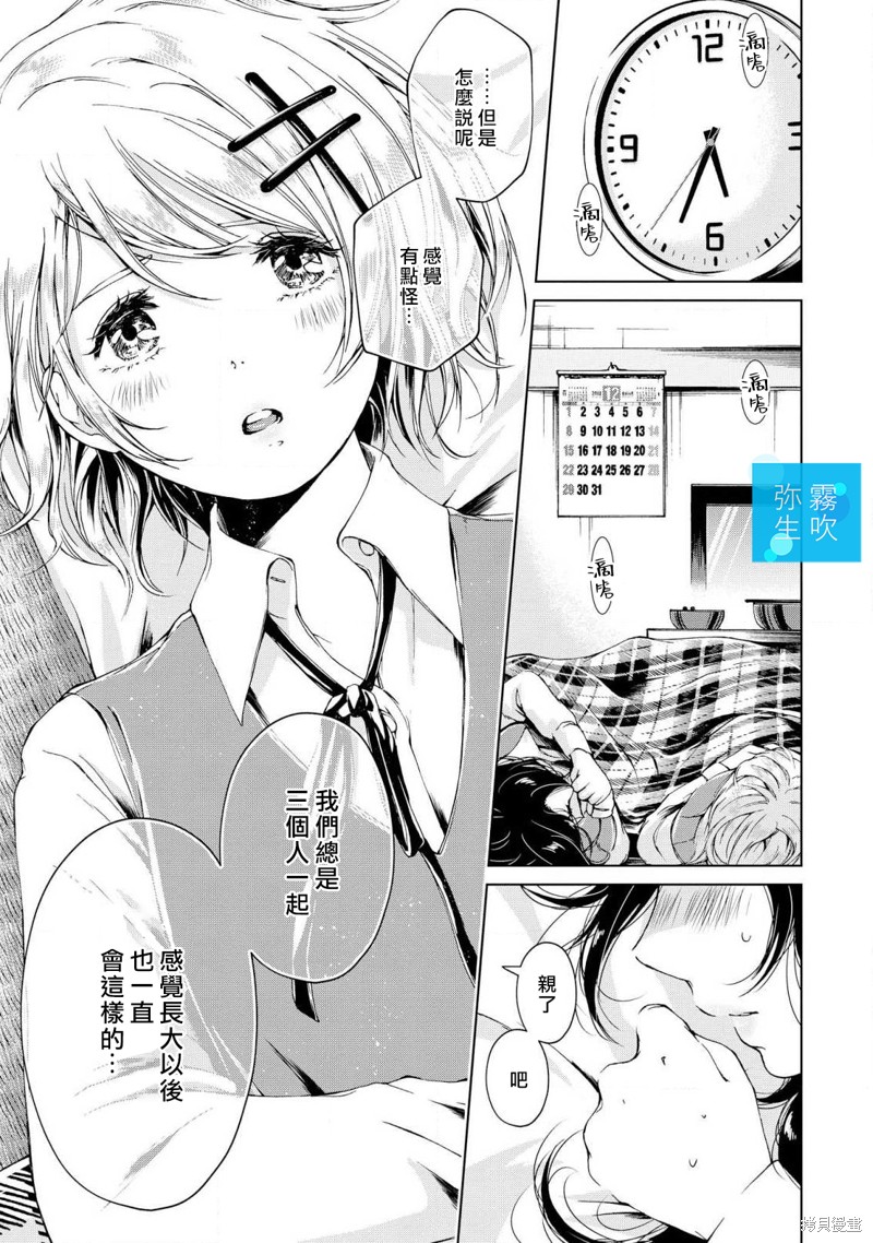 《给你那清透的湛蓝》漫画最新章节第1话免费下拉式在线观看章节第【17】张图片