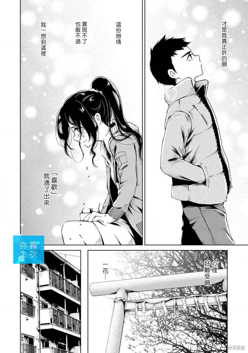 《给你那清透的湛蓝》漫画最新章节第2话免费下拉式在线观看章节第【24】张图片