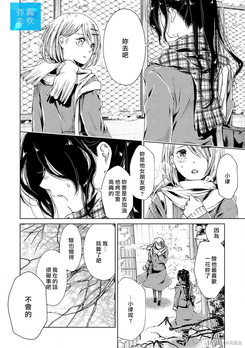 《给你那清透的湛蓝》漫画最新章节第3话免费下拉式在线观看章节第【8】张图片