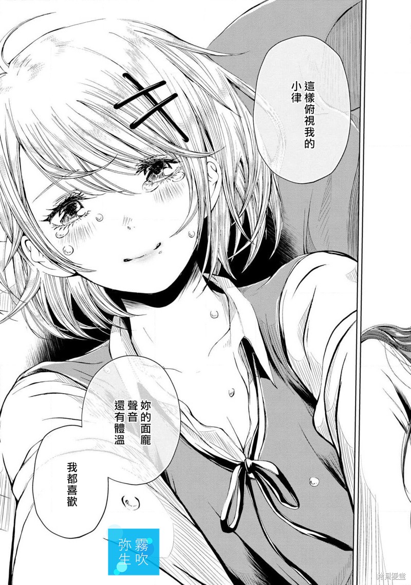 《给你那清透的湛蓝》漫画最新章节第3话免费下拉式在线观看章节第【33】张图片