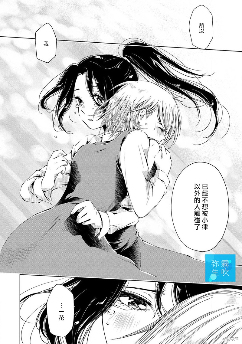 《给你那清透的湛蓝》漫画最新章节第3话免费下拉式在线观看章节第【34】张图片