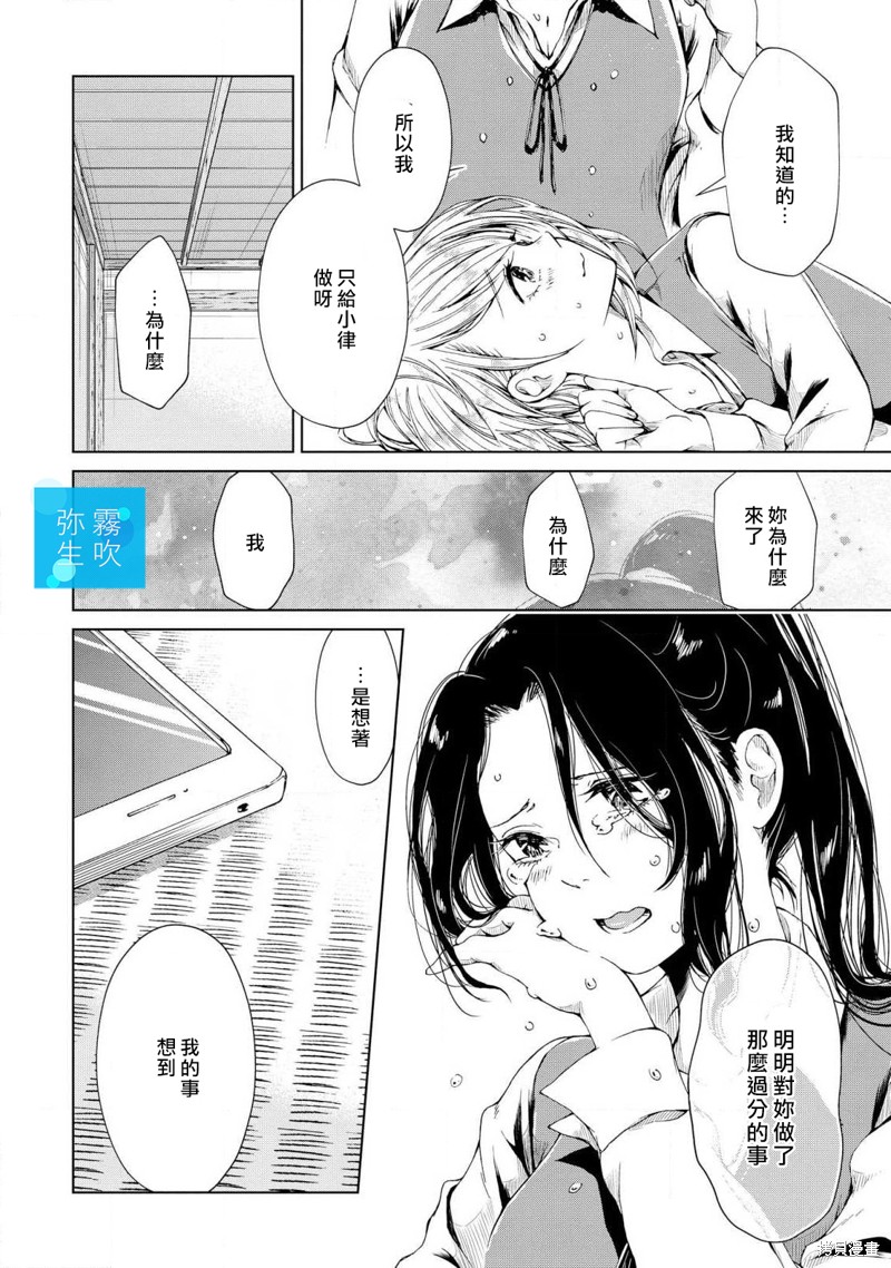 《给你那清透的湛蓝》漫画最新章节第3话免费下拉式在线观看章节第【30】张图片