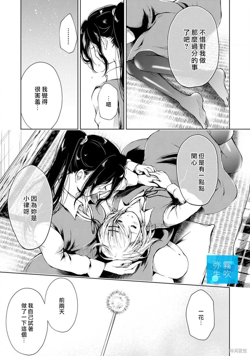 《给你那清透的湛蓝》漫画最新章节第3话免费下拉式在线观看章节第【31】张图片