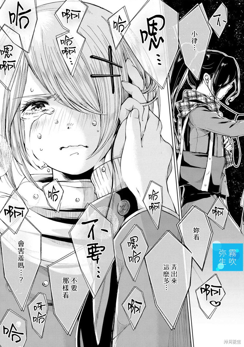 《给你那清透的湛蓝》漫画最新章节第3话免费下拉式在线观看章节第【15】张图片