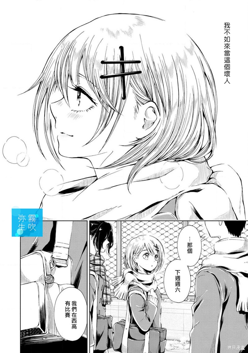 《给你那清透的湛蓝》漫画最新章节第3话免费下拉式在线观看章节第【6】张图片