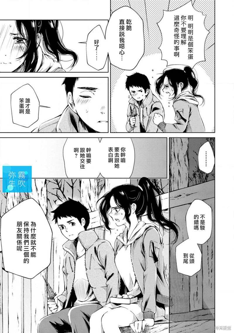 《给你那清透的湛蓝》漫画最新章节第2话免费下拉式在线观看章节第【19】张图片