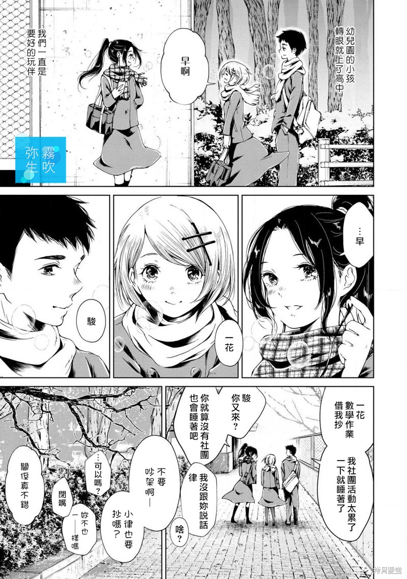 《给你那清透的湛蓝》漫画最新章节第1话免费下拉式在线观看章节第【9】张图片