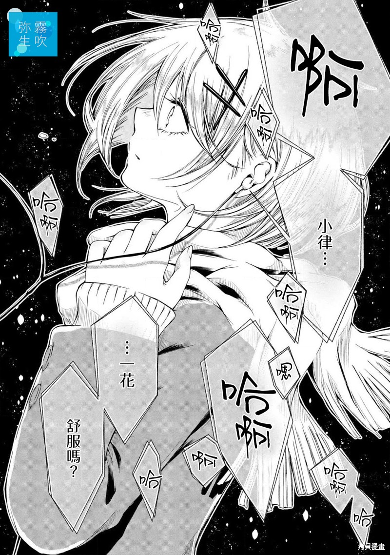 《给你那清透的湛蓝》漫画最新章节第3话免费下拉式在线观看章节第【12】张图片