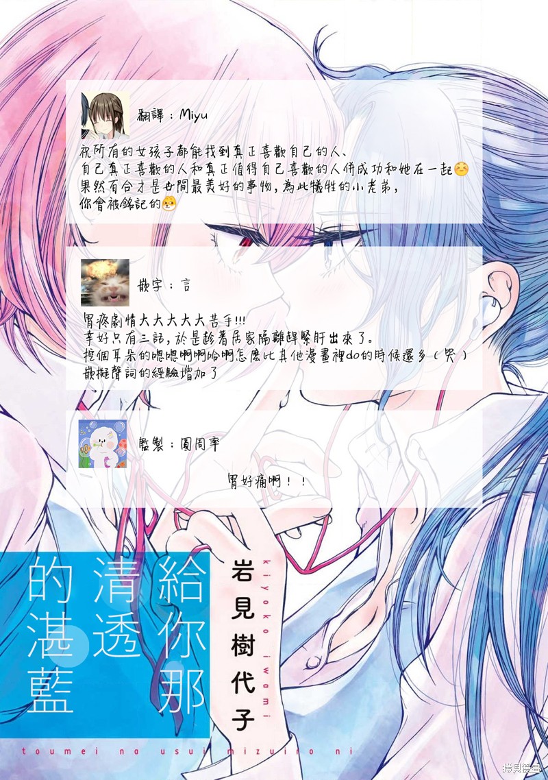 《给你那清透的湛蓝》漫画最新章节第3话免费下拉式在线观看章节第【43】张图片