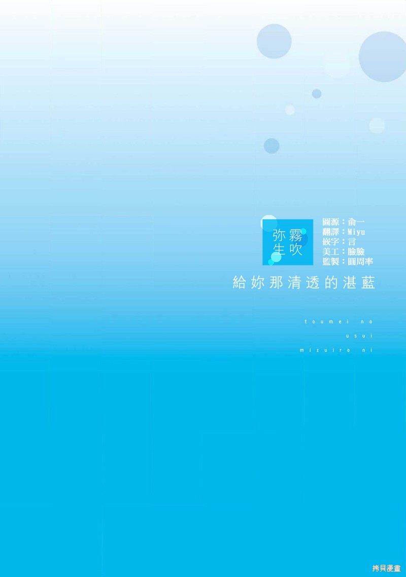 《给你那清透的湛蓝》漫画最新章节第3话免费下拉式在线观看章节第【2】张图片