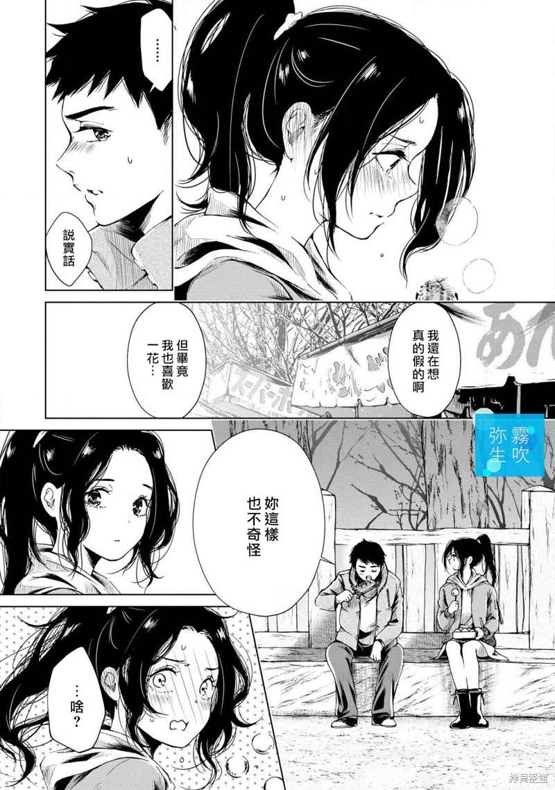 《给你那清透的湛蓝》漫画最新章节第2话免费下拉式在线观看章节第【18】张图片