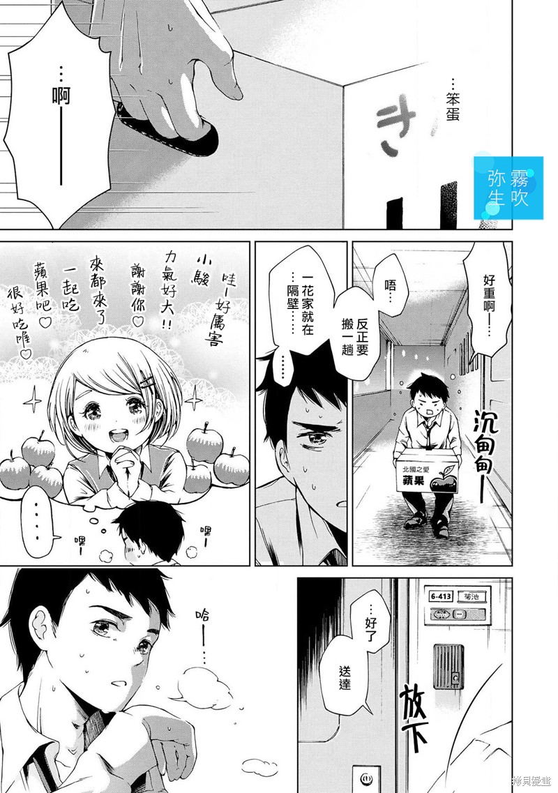 《给你那清透的湛蓝》漫画最新章节第1话免费下拉式在线观看章节第【31】张图片