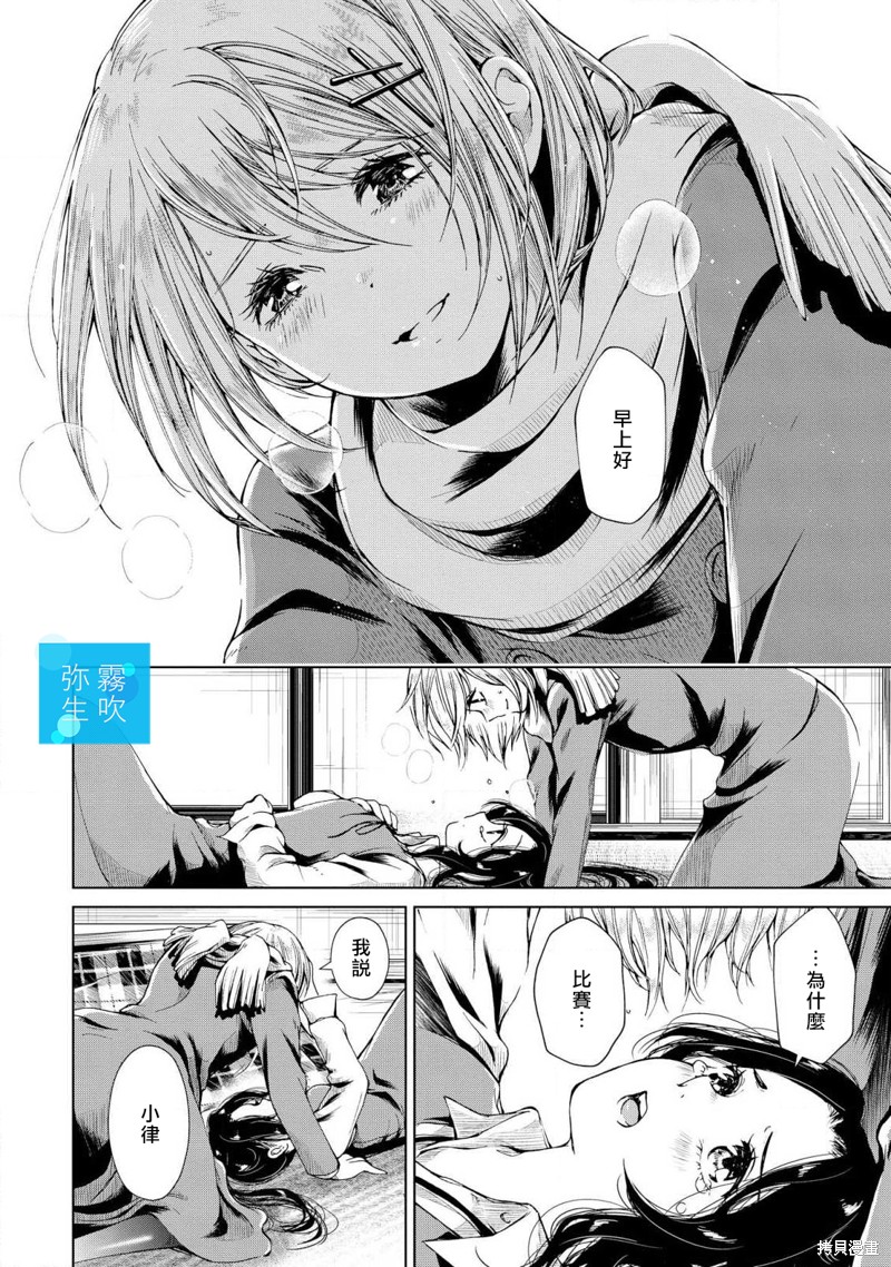 《给你那清透的湛蓝》漫画最新章节第3话免费下拉式在线观看章节第【26】张图片