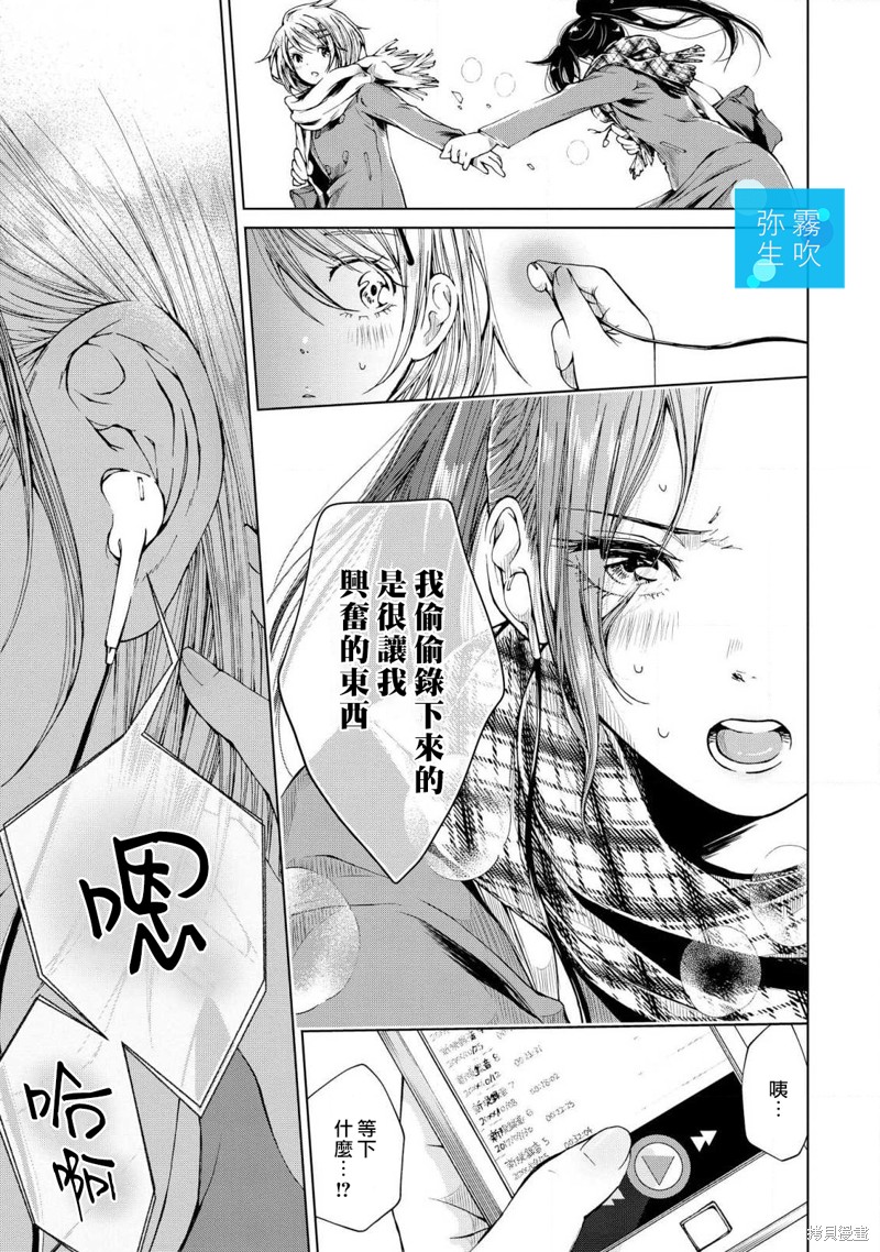 《给你那清透的湛蓝》漫画最新章节第3话免费下拉式在线观看章节第【11】张图片