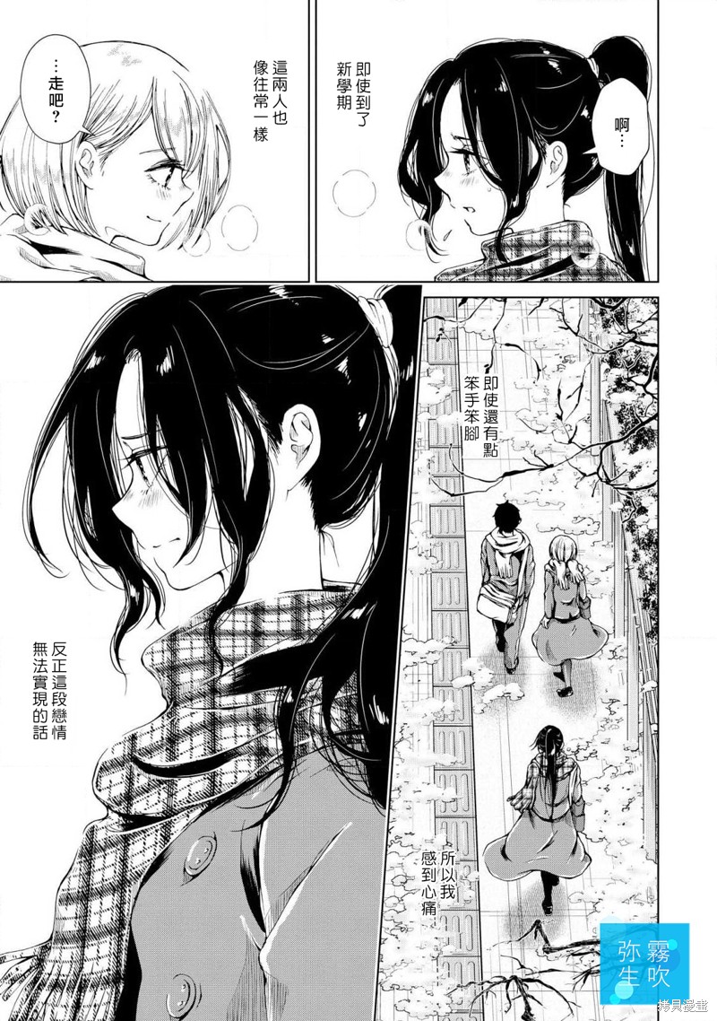 《给你那清透的湛蓝》漫画最新章节第3话免费下拉式在线观看章节第【5】张图片
