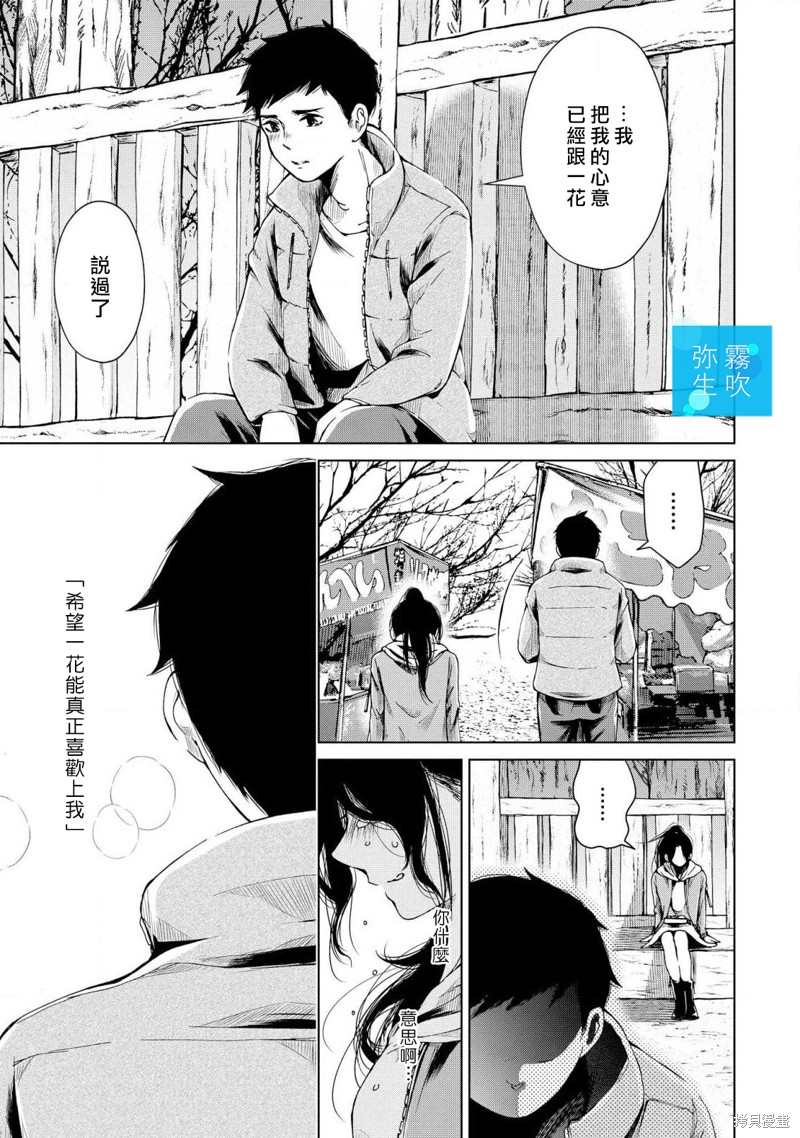 《给你那清透的湛蓝》漫画最新章节第2话免费下拉式在线观看章节第【23】张图片