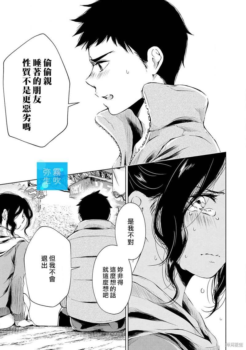 《给你那清透的湛蓝》漫画最新章节第2话免费下拉式在线观看章节第【21】张图片