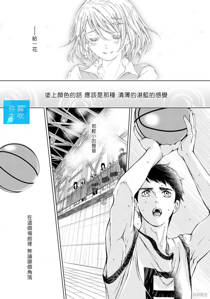 《给你那清透的湛蓝》漫画最新章节第3话免费下拉式在线观看章节第【23】张图片