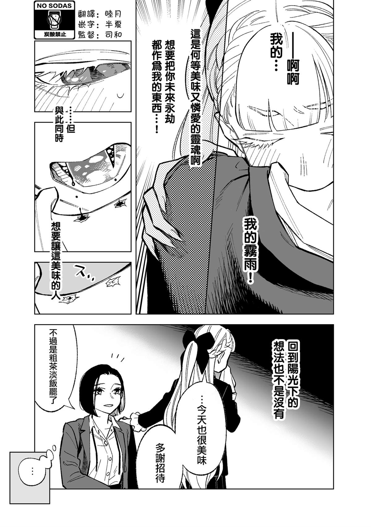 《大小姐所爱的便携食物》漫画最新章节短篇免费下拉式在线观看章节第【3】张图片