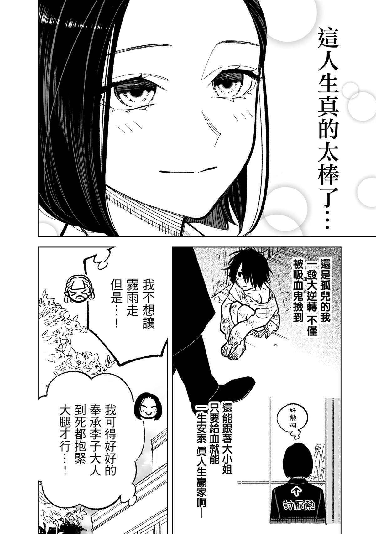 《大小姐所爱的便携食物》漫画最新章节短篇免费下拉式在线观看章节第【4】张图片