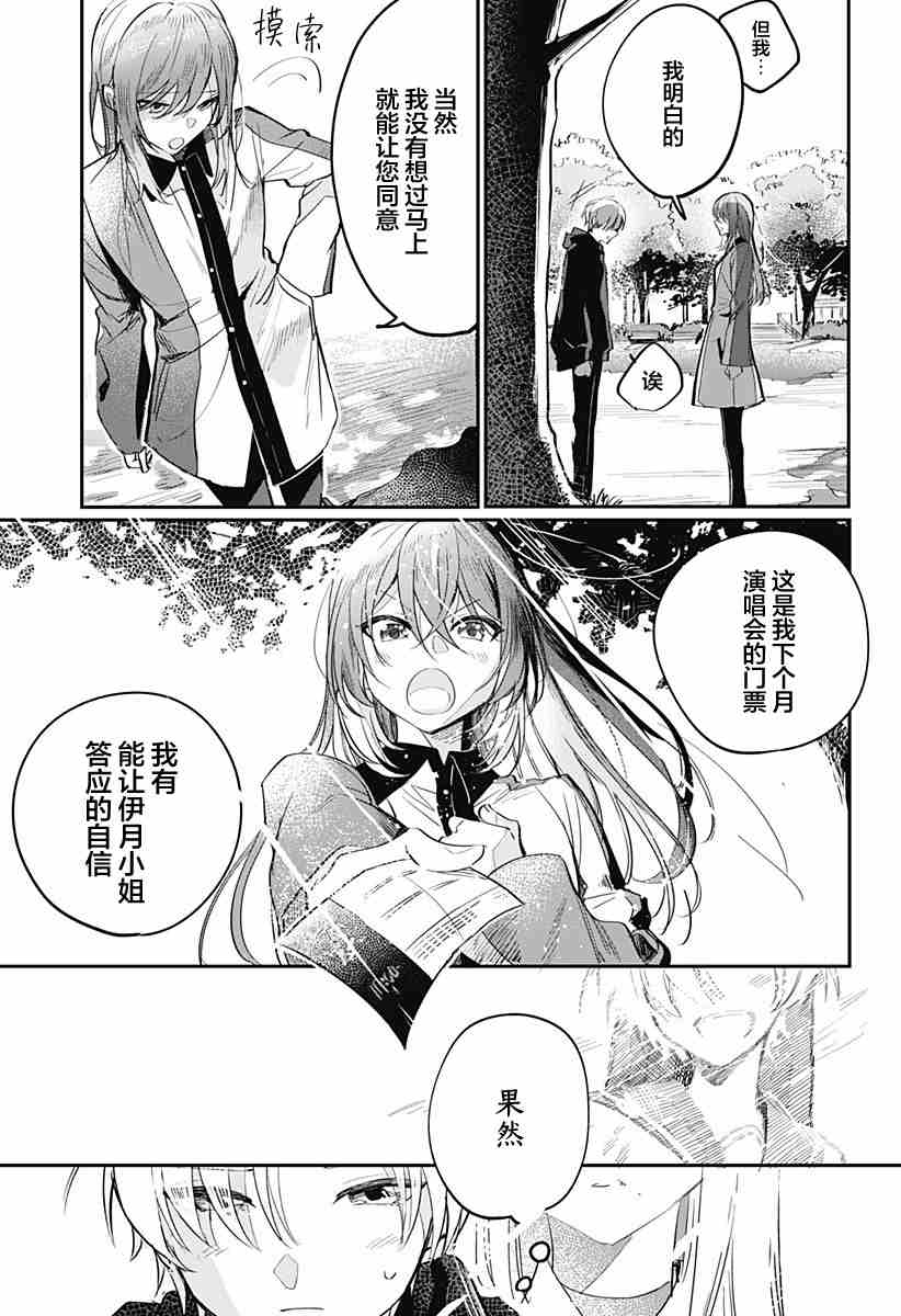 《终会与你告别》漫画最新章节第1话免费下拉式在线观看章节第【19】张图片