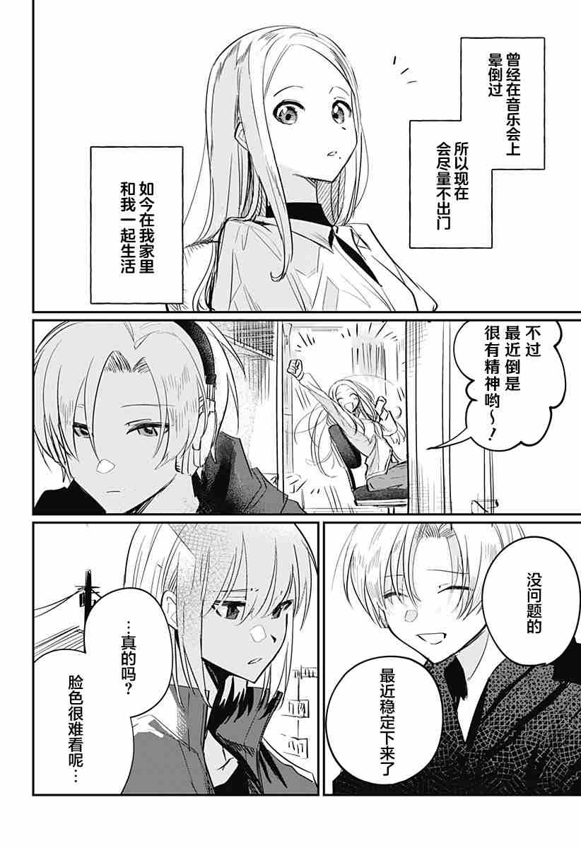 《终会与你告别》漫画最新章节第1话免费下拉式在线观看章节第【12】张图片