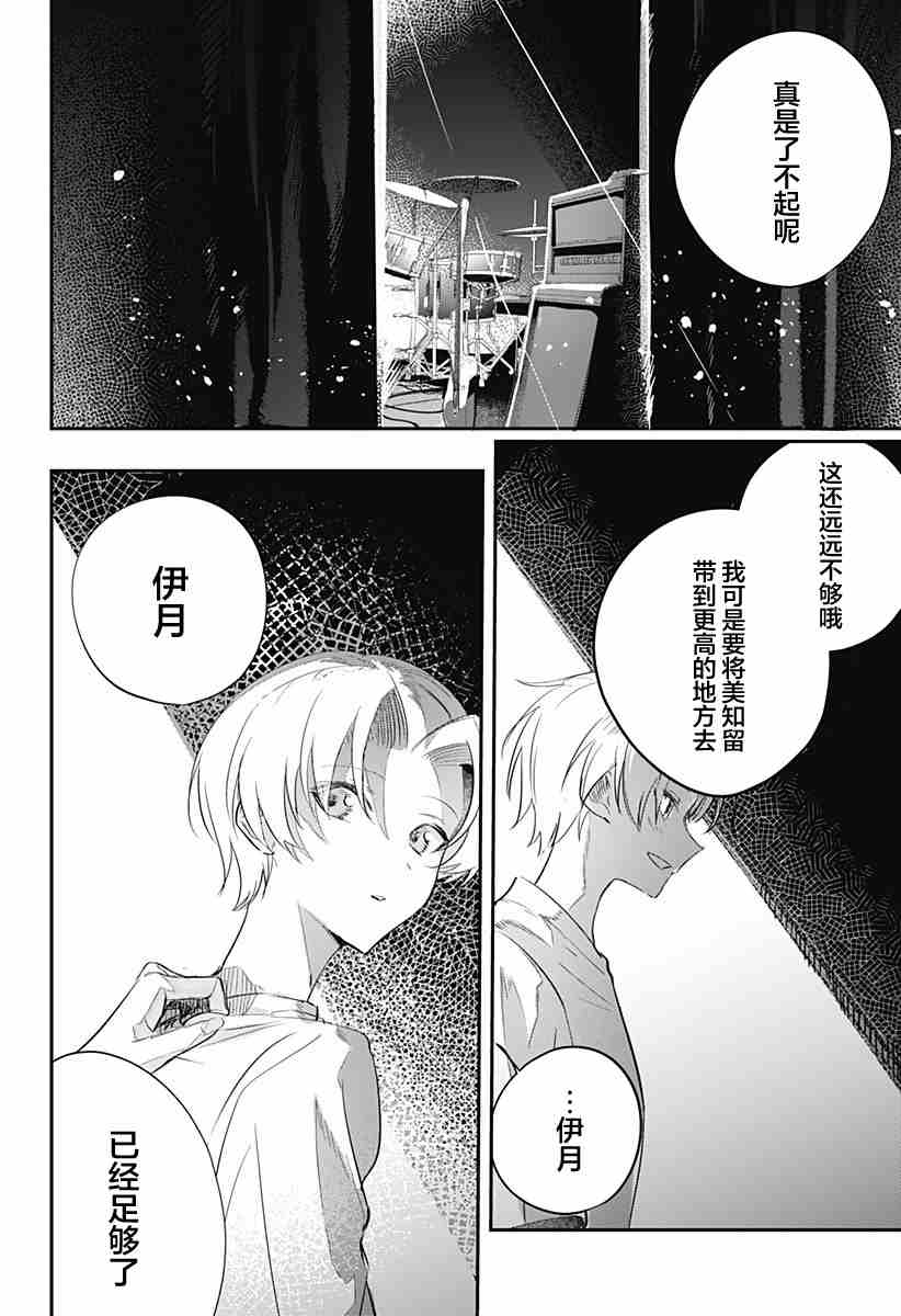 《终会与你告别》漫画最新章节第1话免费下拉式在线观看章节第【31】张图片