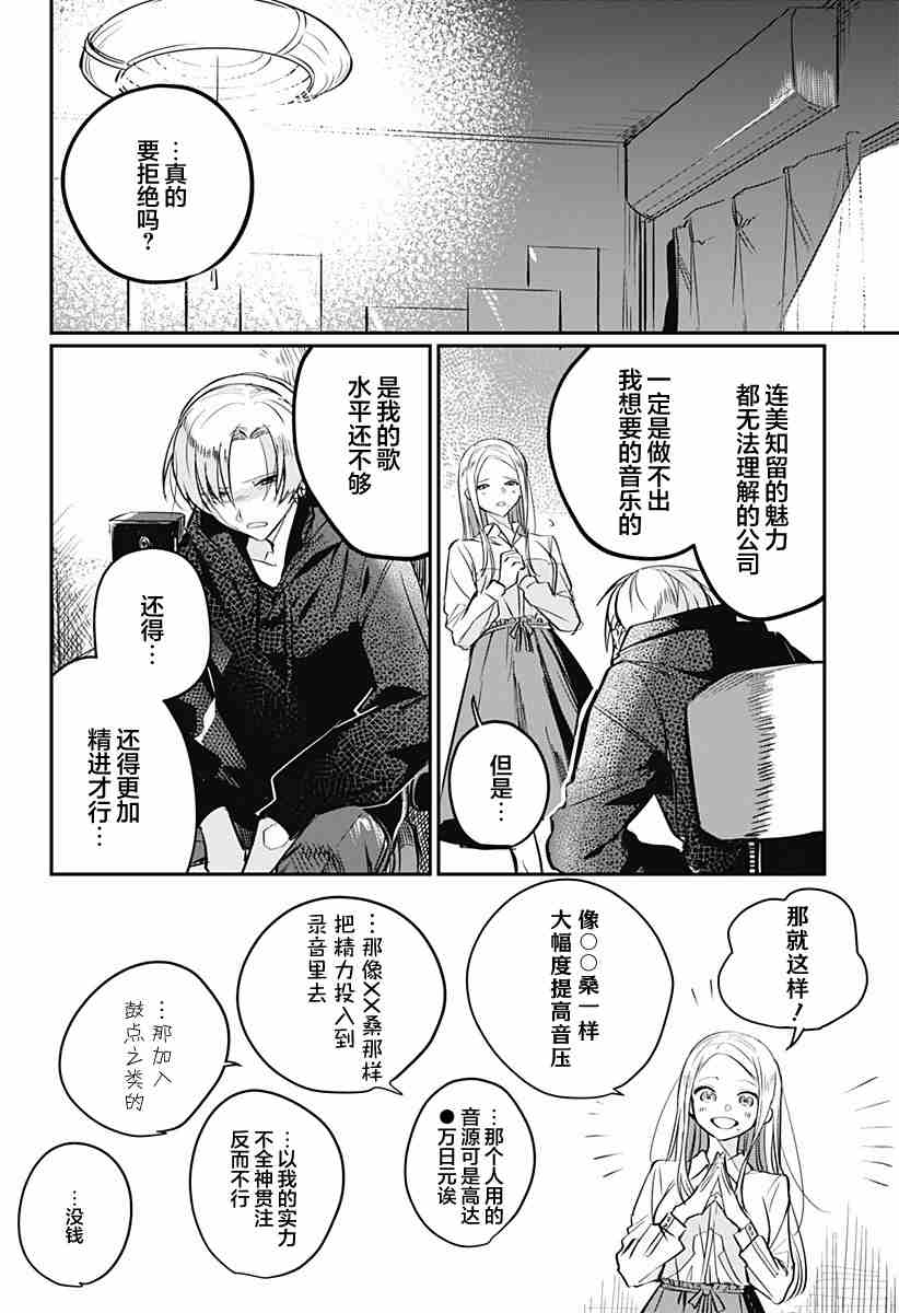 《终会与你告别》漫画最新章节第1话免费下拉式在线观看章节第【8】张图片