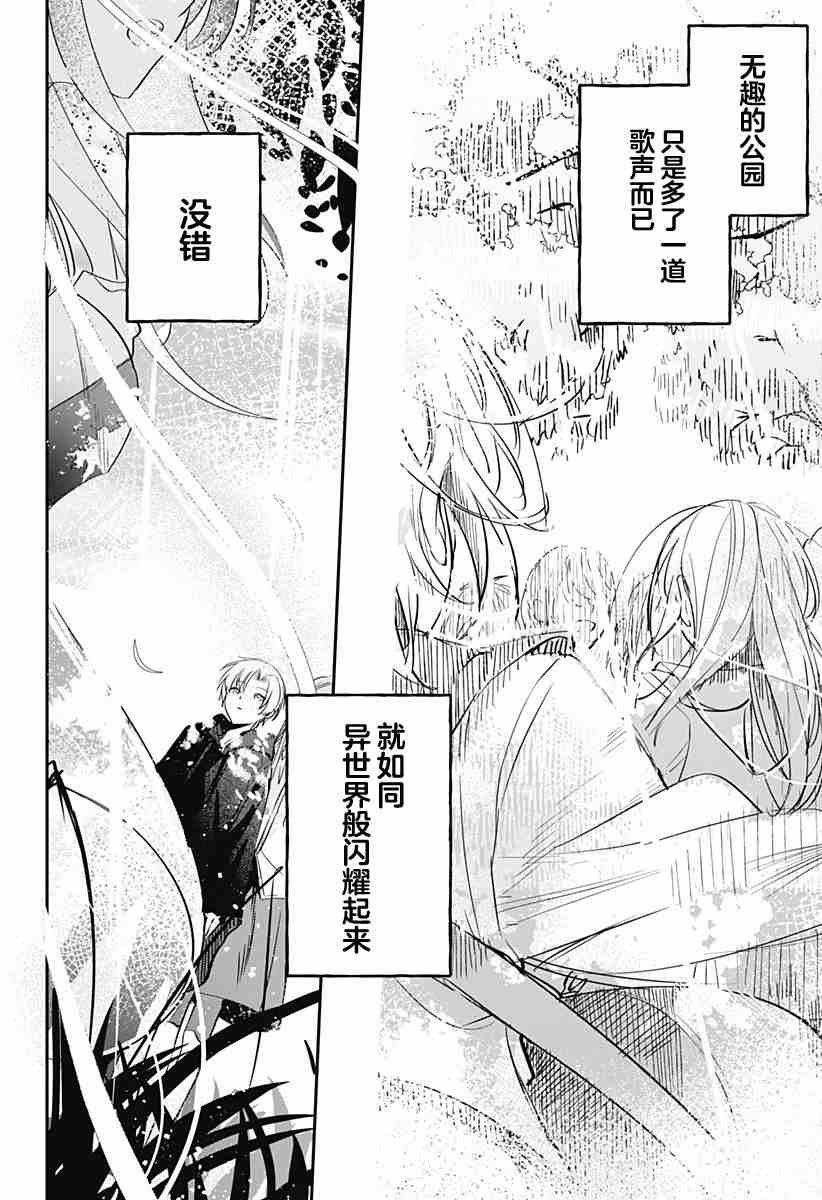 《终会与你告别》漫画最新章节第1话免费下拉式在线观看章节第【14】张图片