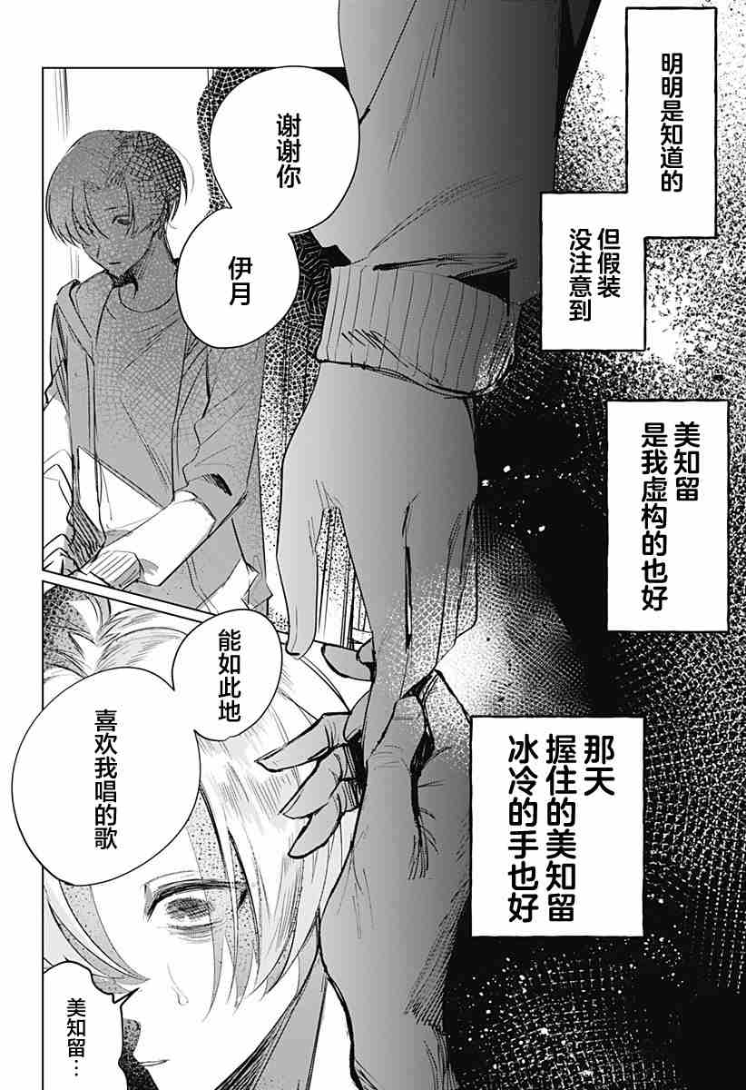 《终会与你告别》漫画最新章节第1话免费下拉式在线观看章节第【37】张图片