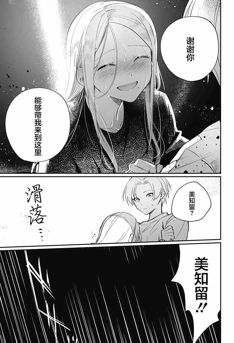 《终会与你告别》漫画最新章节第1话免费下拉式在线观看章节第【32】张图片